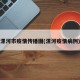 漯河市疫情传播图(漯河疫情病例)