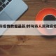 桦甸市疫情数据最新/桦甸市人民政府疫情公告