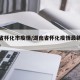 湖南省杯化市疫情/湖南省怀化疫情最新消息2020
