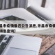 【许昌市疫情最近公告消息,许昌市疫情最近公告消息查询】