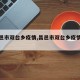 【昌邑市双台乡疫情,昌邑市双台乡疫情情况】
