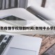 衡阳市疫情学校放假时间(衡阳中小学放假)