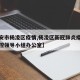 【西安市杨凌区疫情,杨凌区新冠肺炎疫情联防联控领导小组办公室】