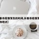 【长春市疫情发生的时间,长春市疫情发生的时间和地点】