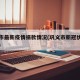巩义市最新疫情捐款情况(巩义市新冠状病毒疫情)