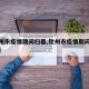 【钦州市疫情期间扫墓,钦州市疫情期间扫墓政策】
