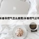 疫情长春市燃气怎么缴费/长春燃气公司怎么缴费