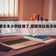 【德惠市多少例疫情了,德惠现在有没有疫情病例】