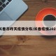 长春市昨天疫情分布/长春疫情2021