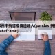 彬州市拘留疫情造谣人(pandas 拼接dataframe)