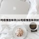 22号疫情吉林市/22号疫情吉林市封城